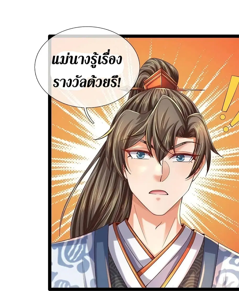 Sky Sword God ตอนที่ 572 หน้า 9