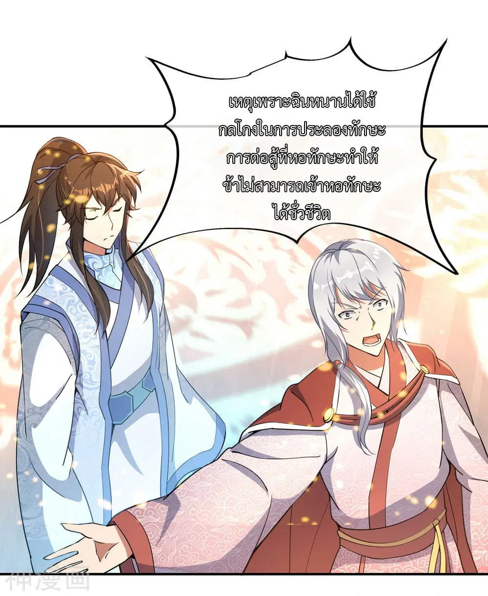 Peerless Battle Spirit ตอนที่ 61 หน้า 24