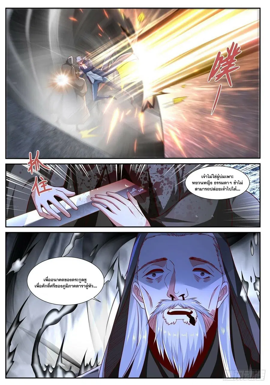Rebirth Of The Urban Immortal Cultivator ตอนที่ 664 หน้า 9