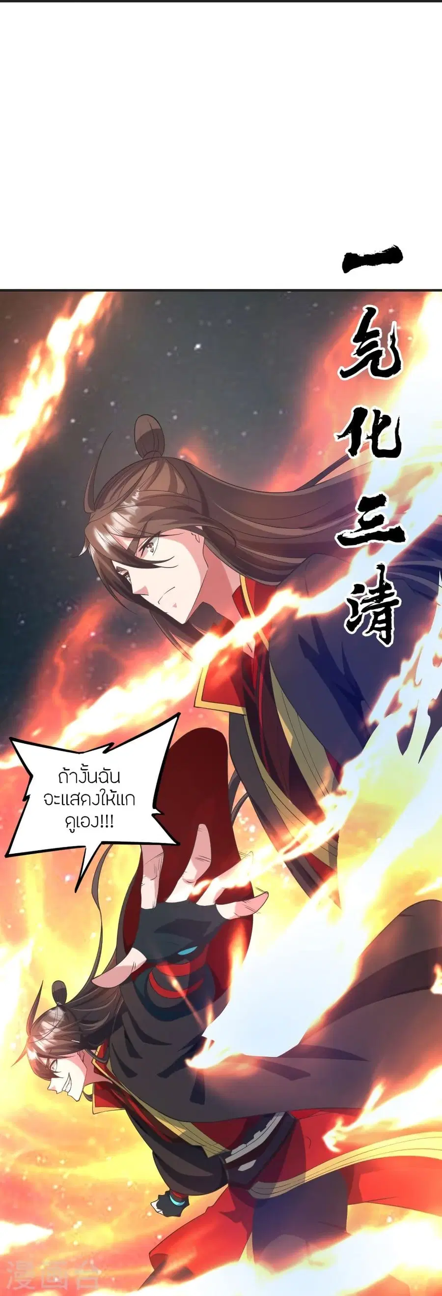 Banished Disciple’s Counterattack ราชาอมตะผู้ถูกขับไล่ ตอนที่ 326 หน้า 75