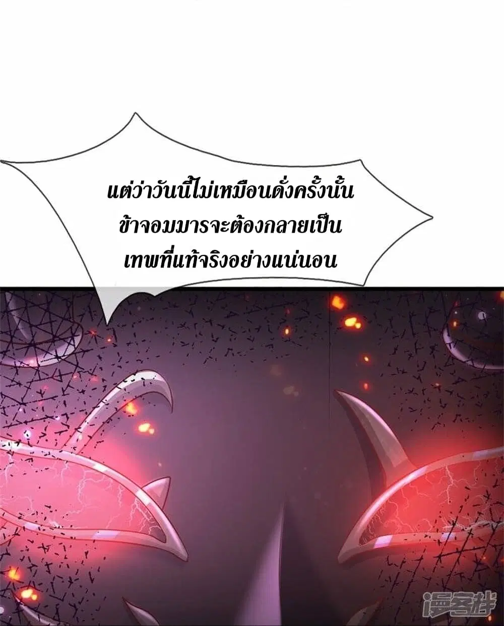 Sky Sword God ตอนที่ 467 หน้า 44