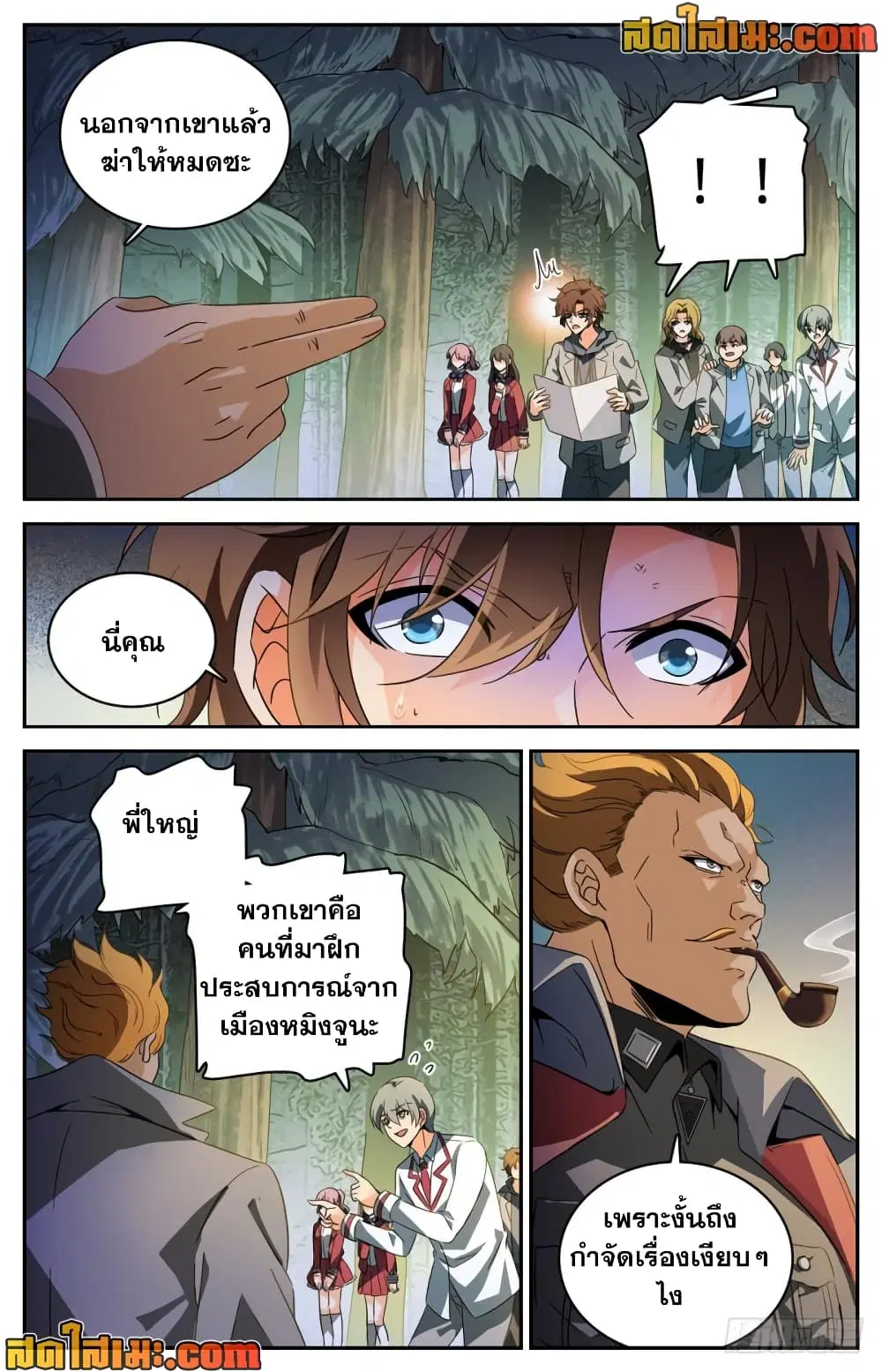 Versatile Mage ตอนที่ 243 หน้า 7