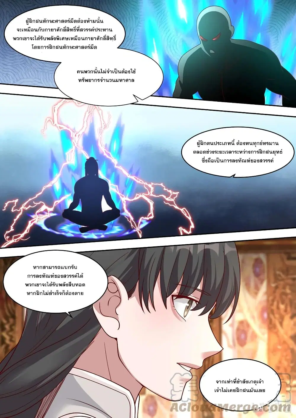 Martial God Asura ตอนที่ 331 หน้า 5