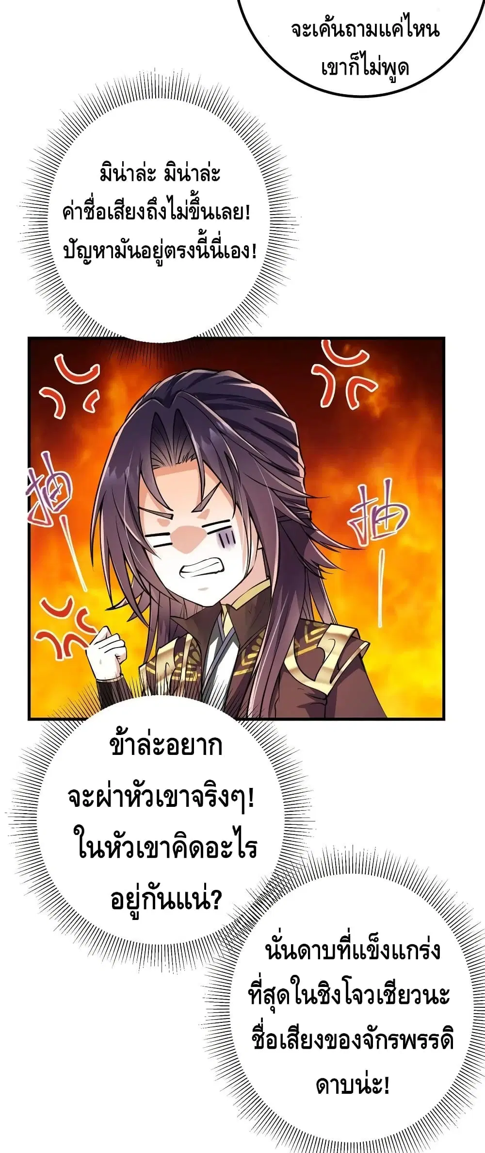 Keep A Low Profile ตอนที่ 59 หน้า 26