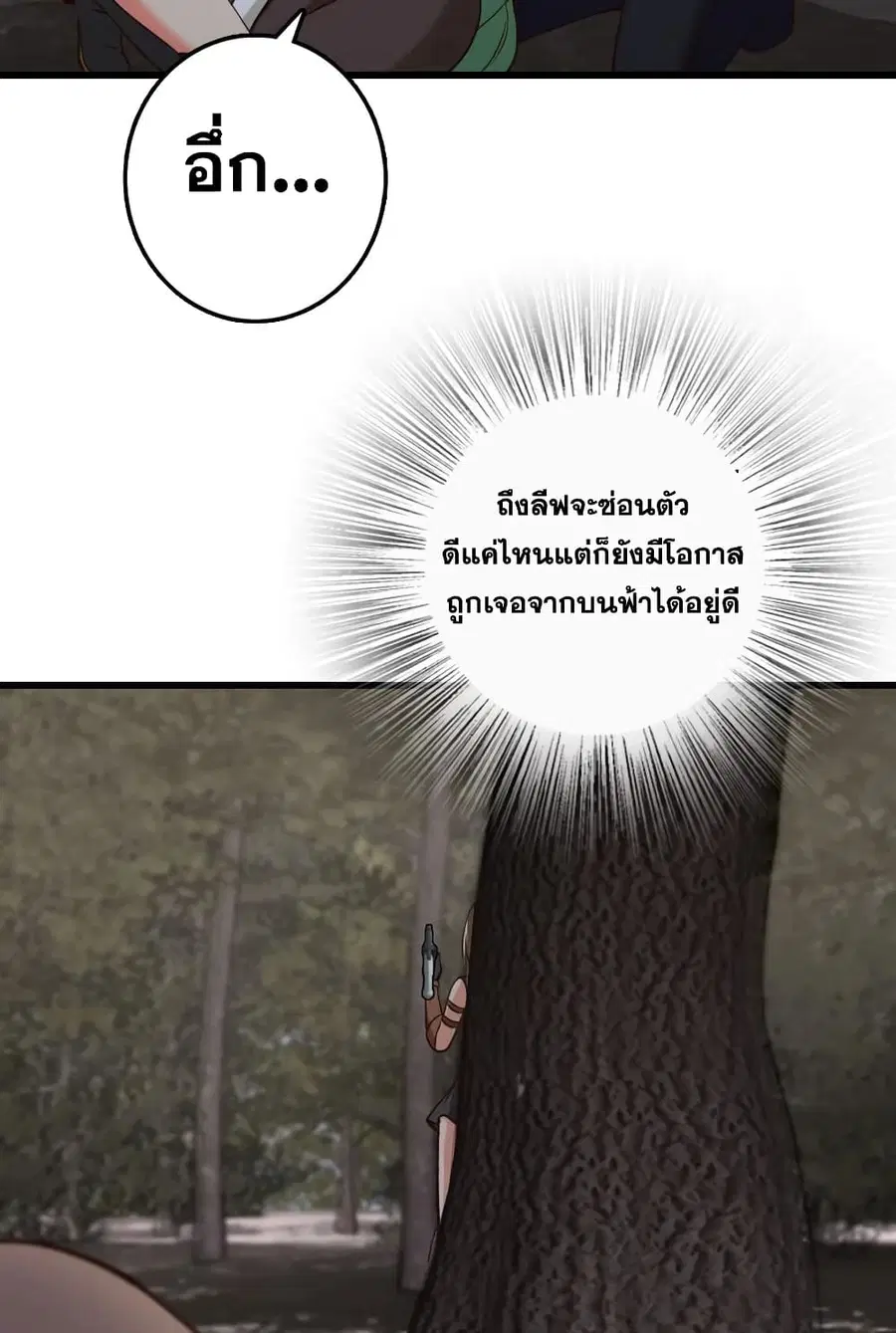 Release That Witch ตอนที่ 320 หน้า 20