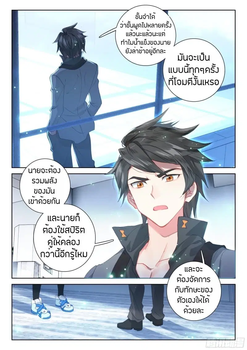 Douluo Dalu IV: Zhongji Douluo ตอนที่ 70 หน้า 4