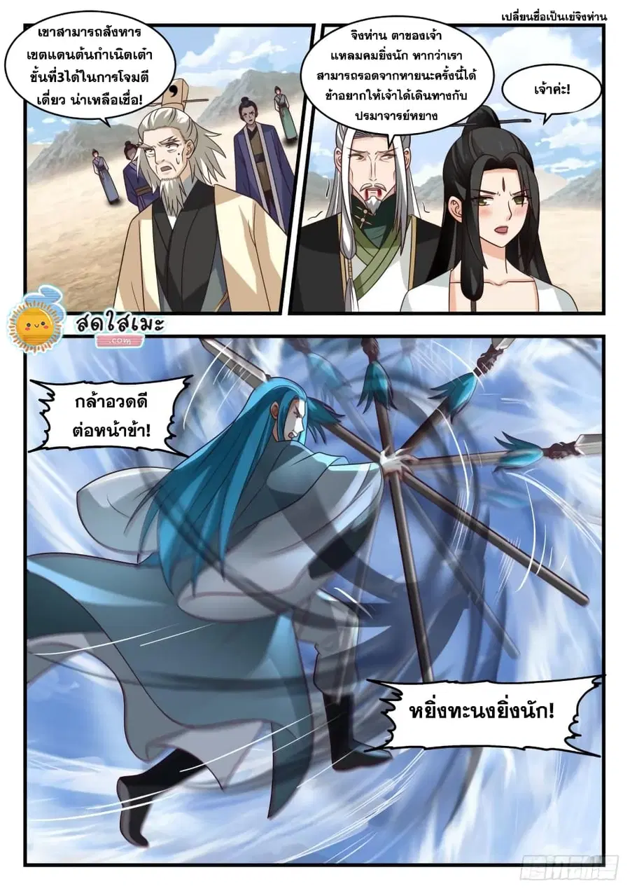 Martial Peak ตอนที่ 1823 หน้า 6