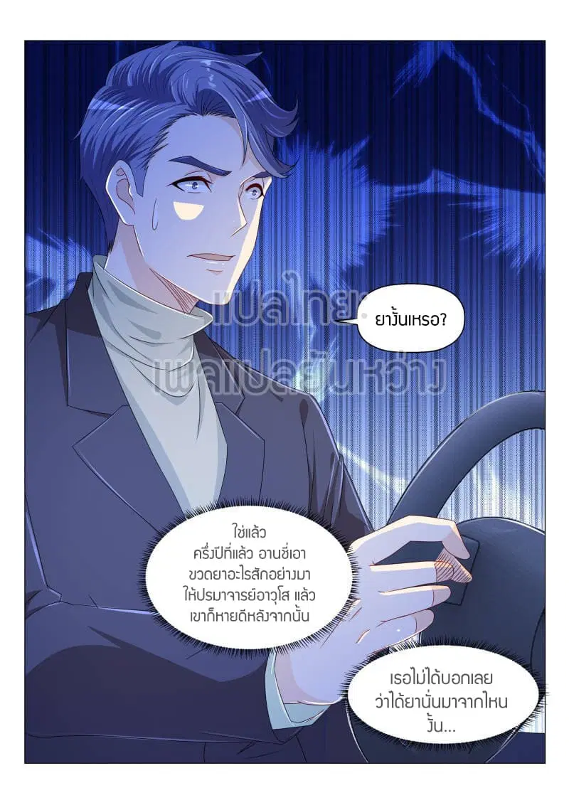 Rebirth Of The Urban Immortal Cultivator ตอนที่ 162 หน้า 9