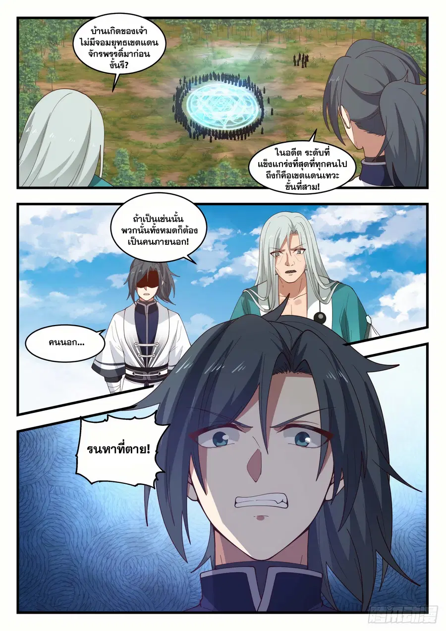 Martial Peak ตอนที่ 1488 หน้า 4