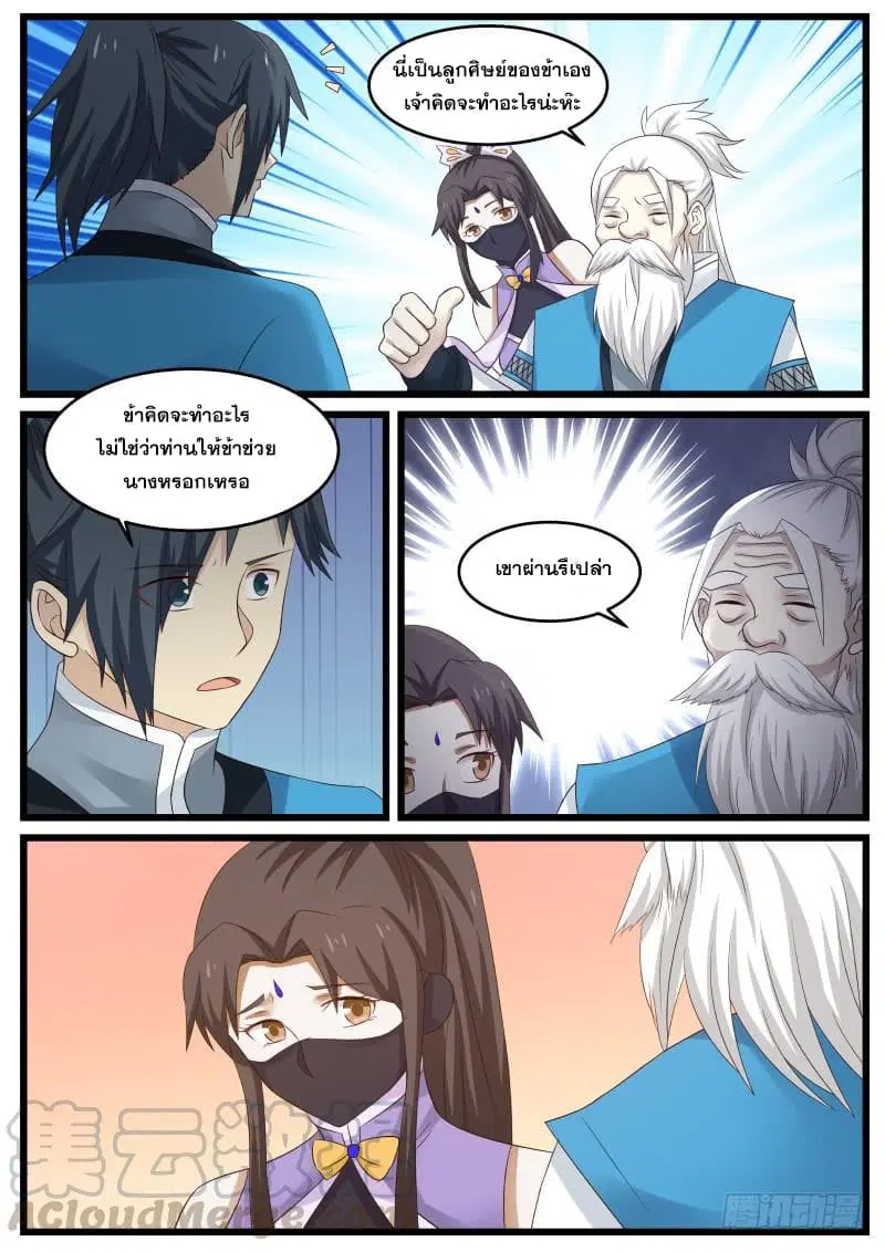 Martial Peak ตอนที่ 61 หน้า 14
