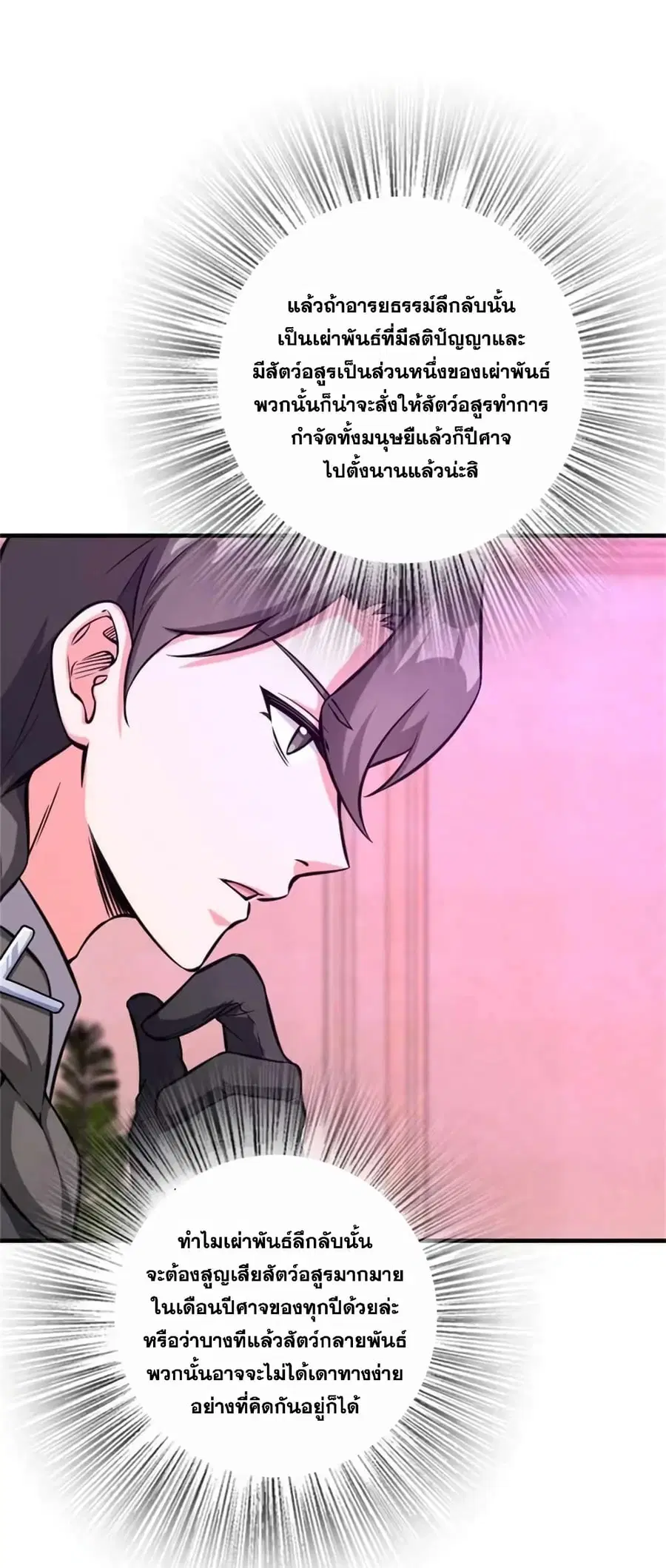 Release That Witch ตอนที่ 476 หน้า 26