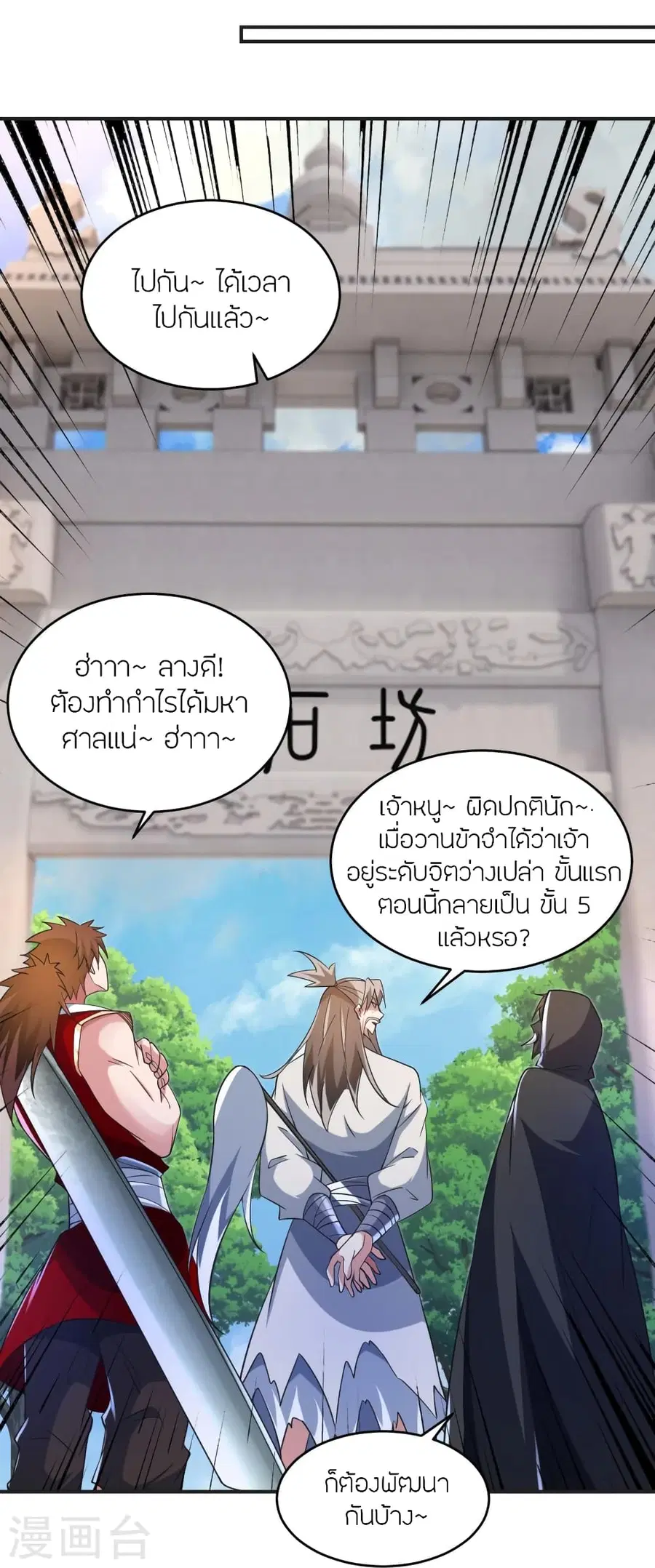 Banished Disciple’s Counterattack ราชาอมตะผู้ถูกขับไล่ ตอนที่ 354 หน้า 12