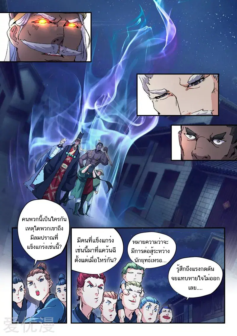 Martial Master ตอนที่ 446 หน้า 5