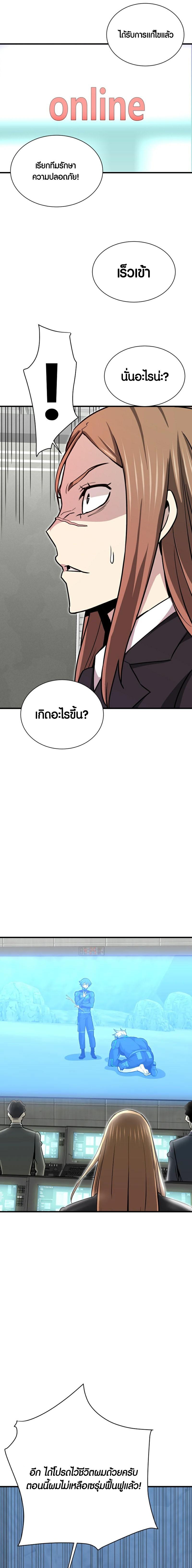 Han Dae Sung That Returned From Hell ตอนที่ 37 หน้า 19