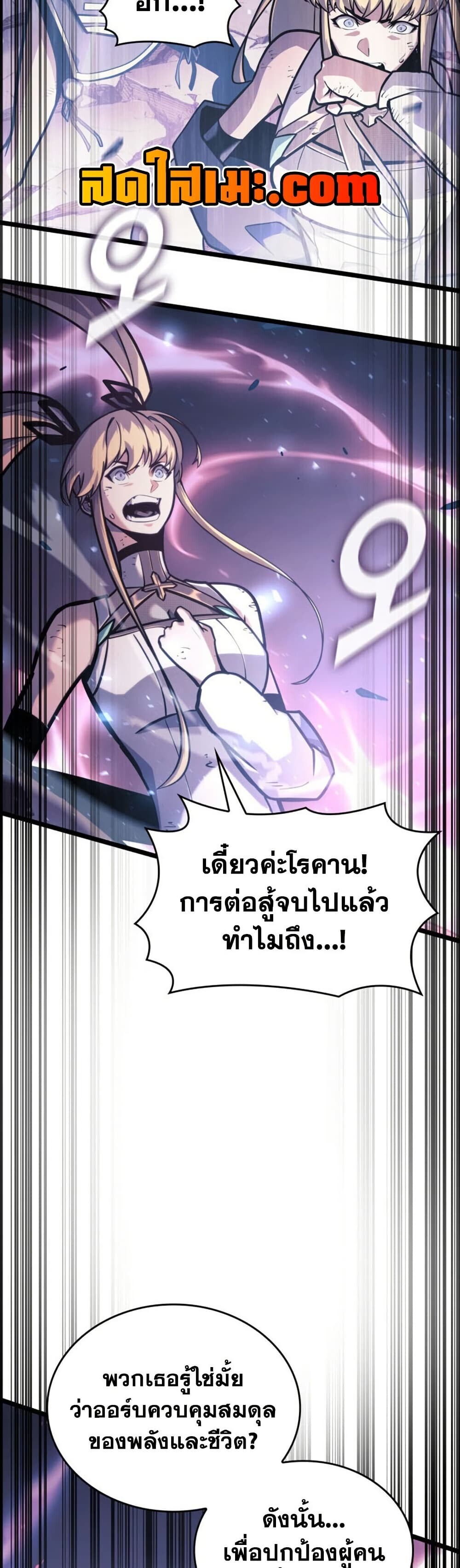 Return of the SSS-Class Ranker ตอนที่ 199 หน้า 26