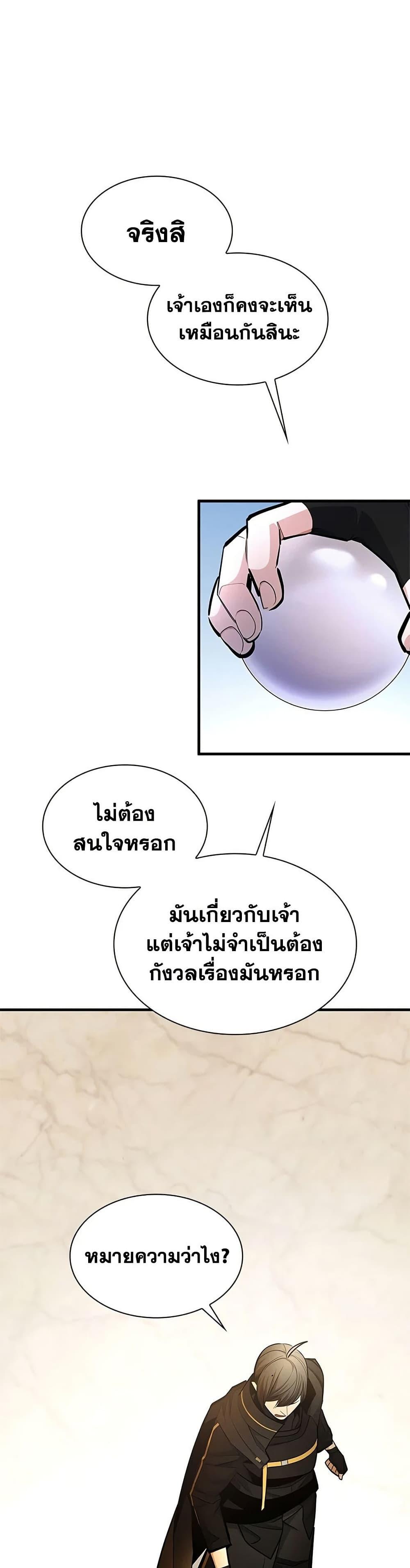 The Tutorial is Too Hard โลกฝึกสอนสุดโหดร้าย ตอนที่ 277 หน้า 13