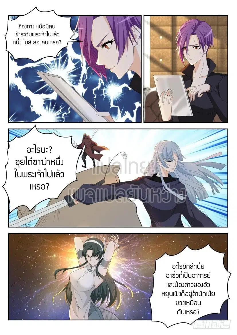 Rebirth Of The Urban Immortal Cultivator ตอนที่ 283 หน้า 4