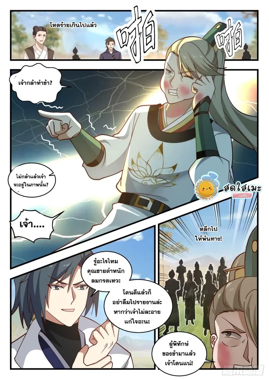 Martial Peak ตอนที่ 1785 หน้า 10