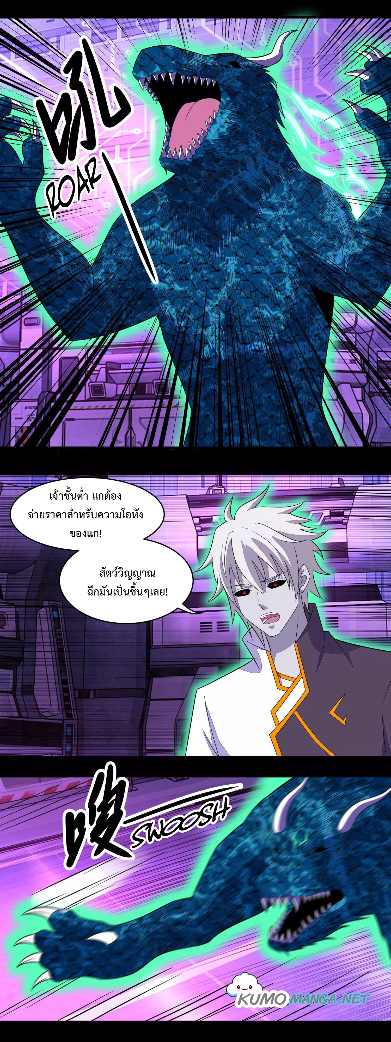 The King of Doom ตอนที่ 148 หน้า 10