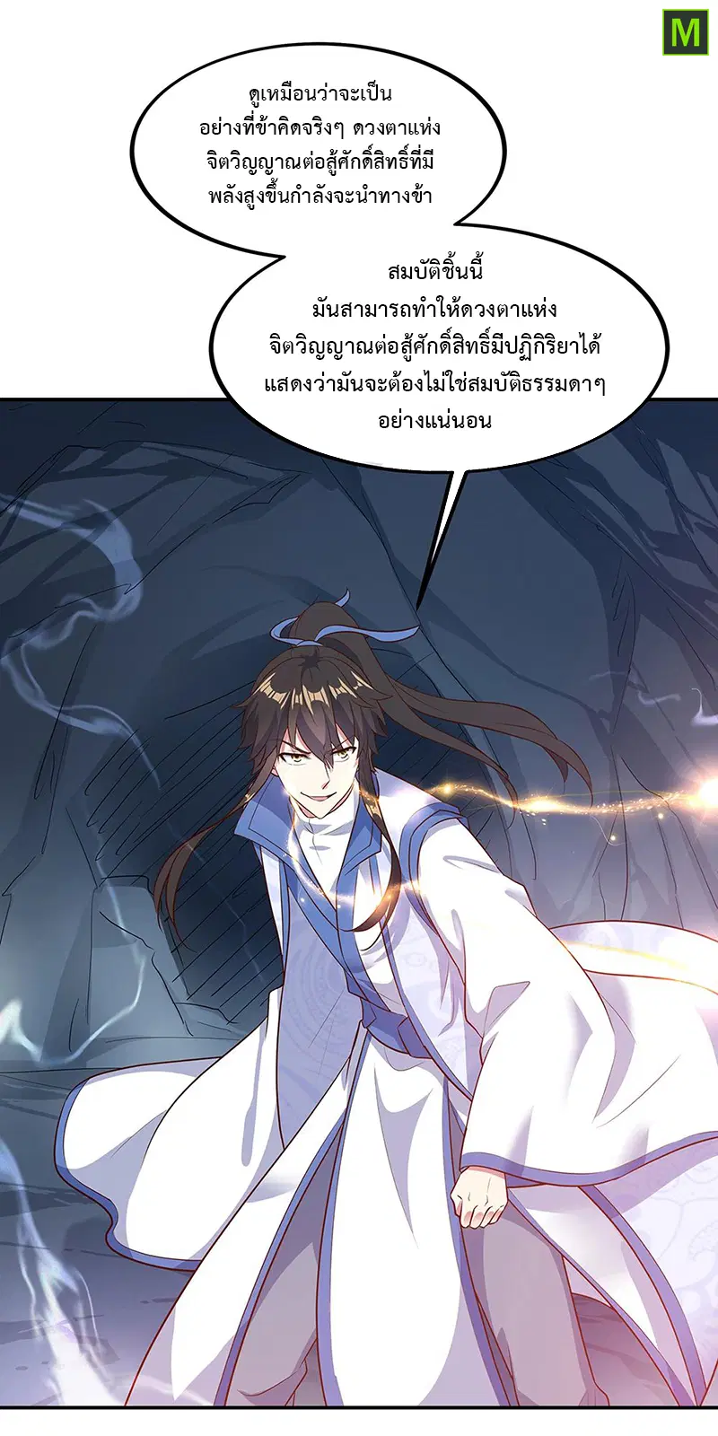 Peerless Battle Spirit ตอนที่ 198 หน้า 17