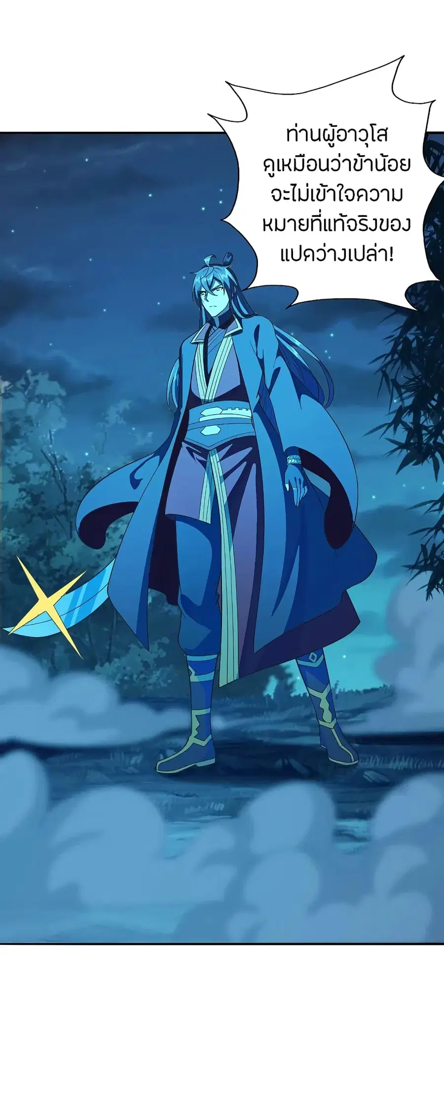 Banished Disciple’s Counterattack ราชาอมตะผู้ถูกขับไล่ ตอนที่ 183 หน้า 5