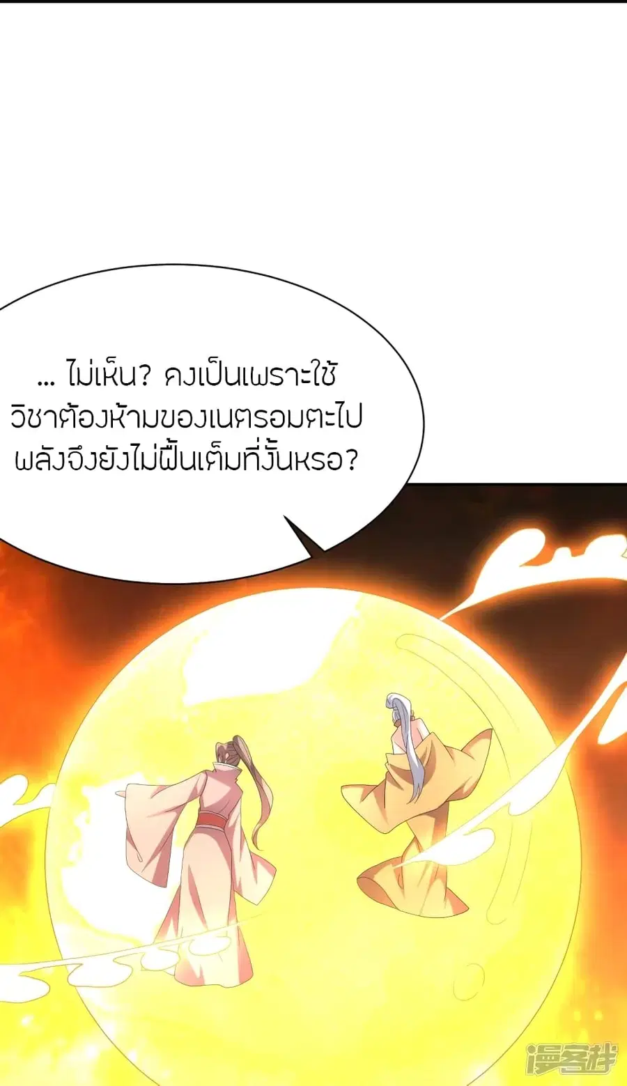 Banished Disciple’s Counterattack ราชาอมตะผู้ถูกขับไล่ ตอนที่ 270 หน้า 56