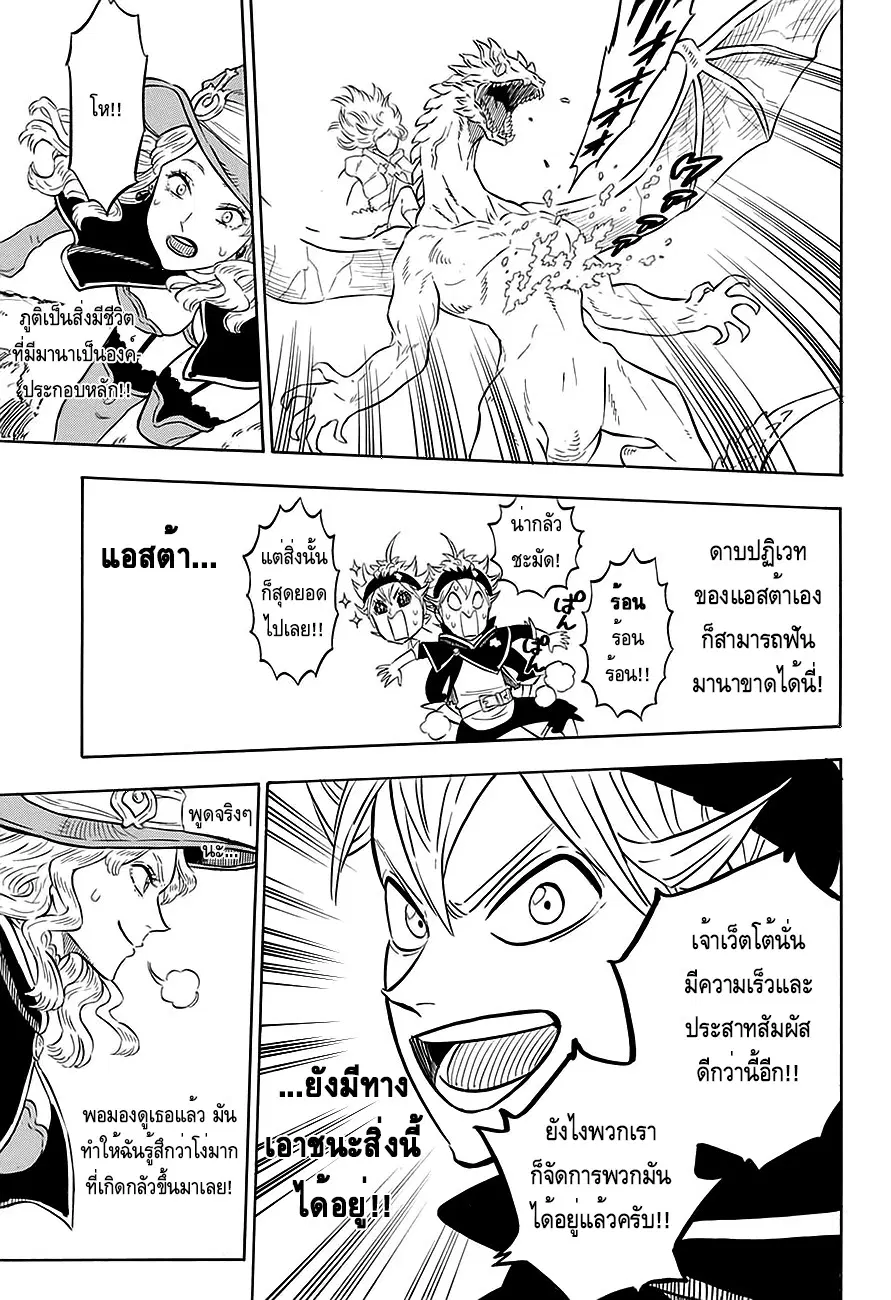 Black Clover ตอนที่ 86 หน้า 5