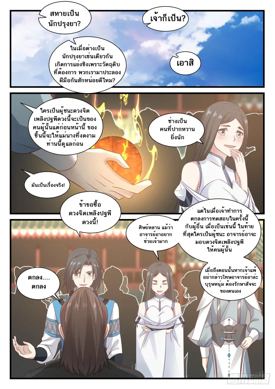 Martial Peak ตอนที่ 671 หน้า 12