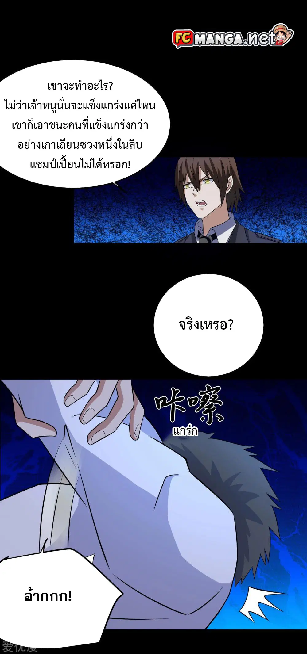 The King of Doom ตอนที่ 161 หน้า 22