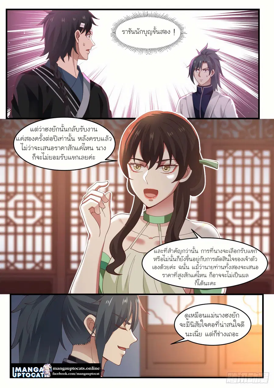 Martial Peak ตอนที่ 1217 หน้า 7