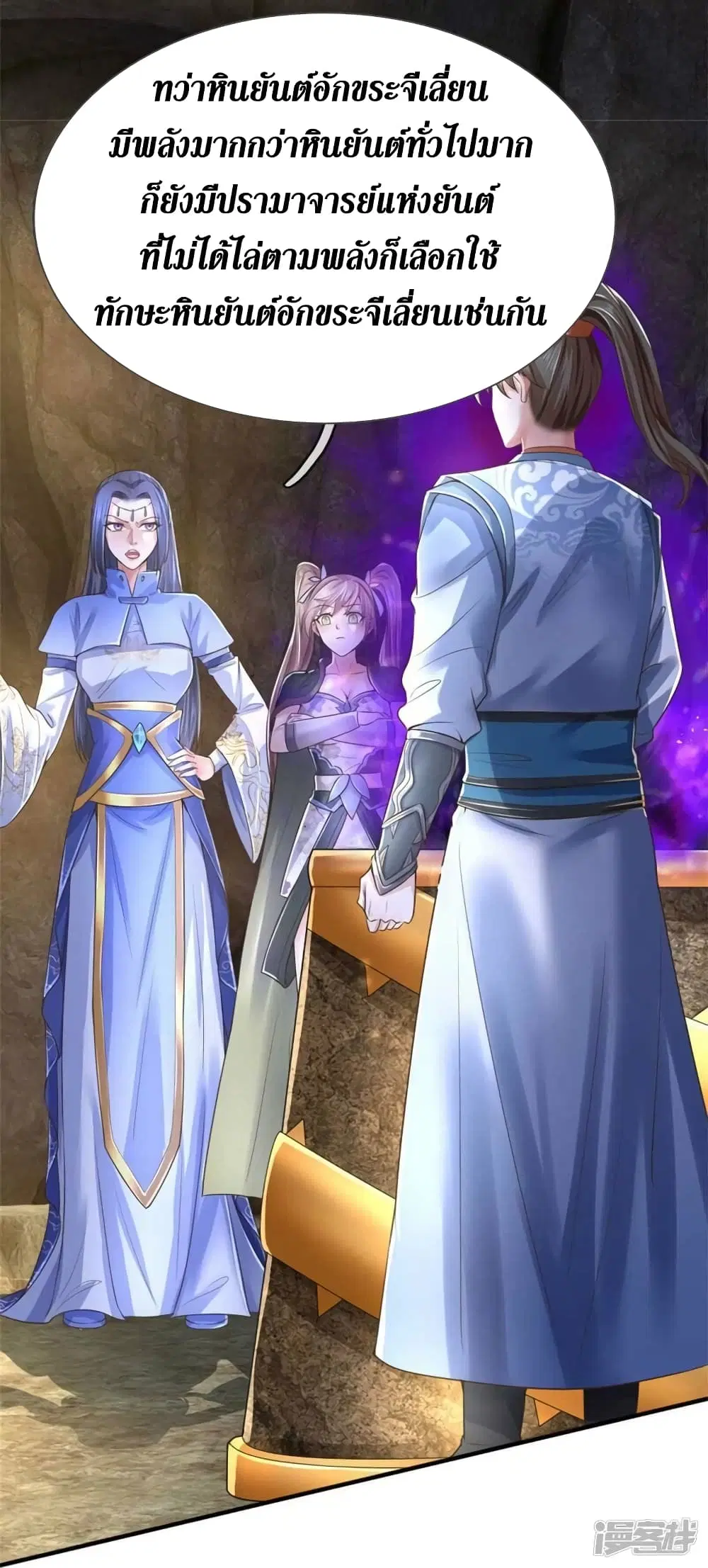 Sky Sword God ตอนที่ 518 หน้า 22