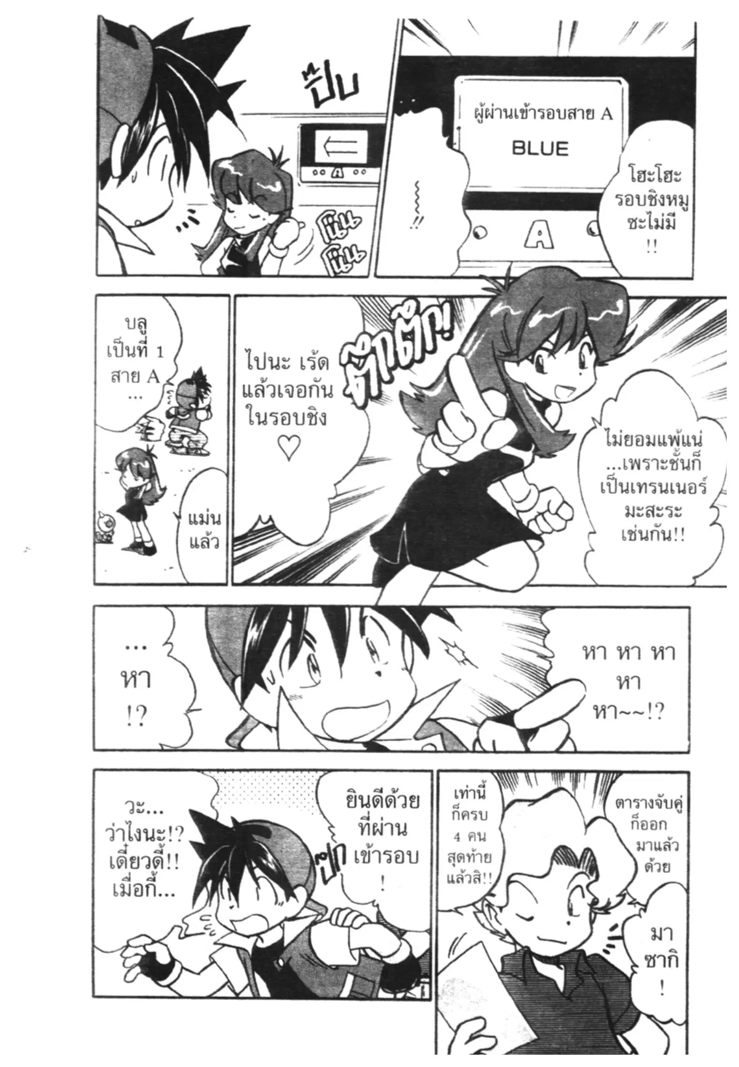 Pokémon ตอนที่ 39 หน้า 7