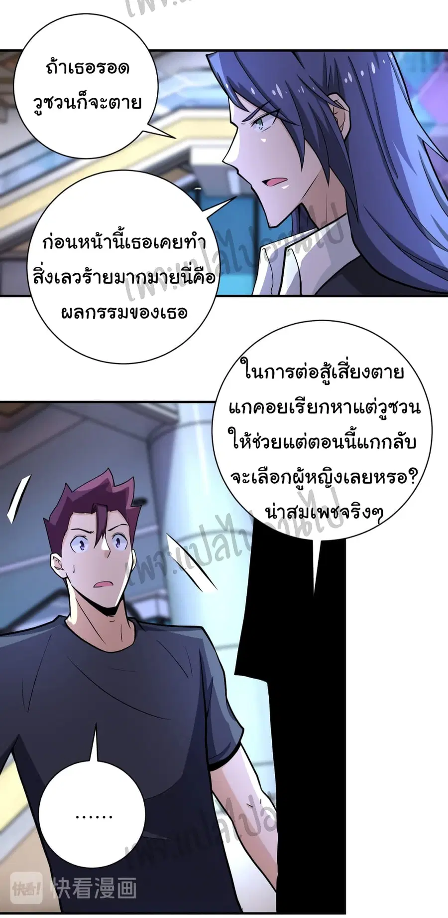 Apocalyptic Super System ตอนที่ 186 หน้า 5