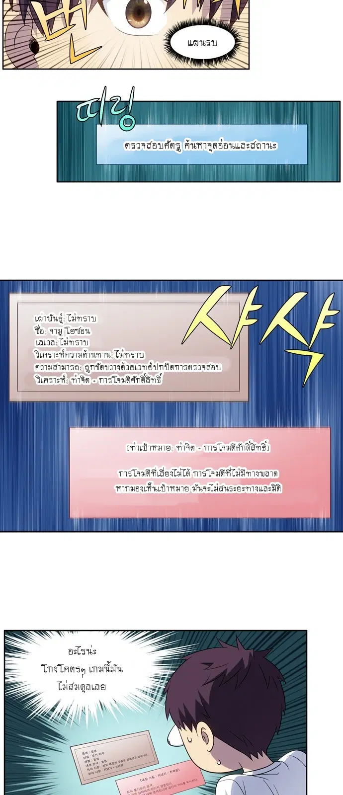 The Gamer ตอนที่ 335 หน้า 4