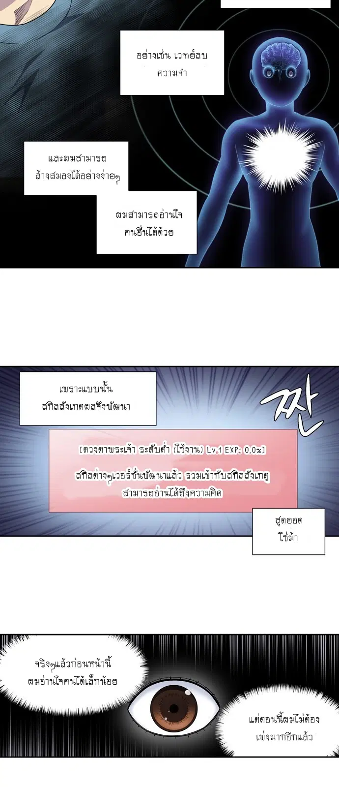 The Gamer ตอนที่ 287 หน้า 5