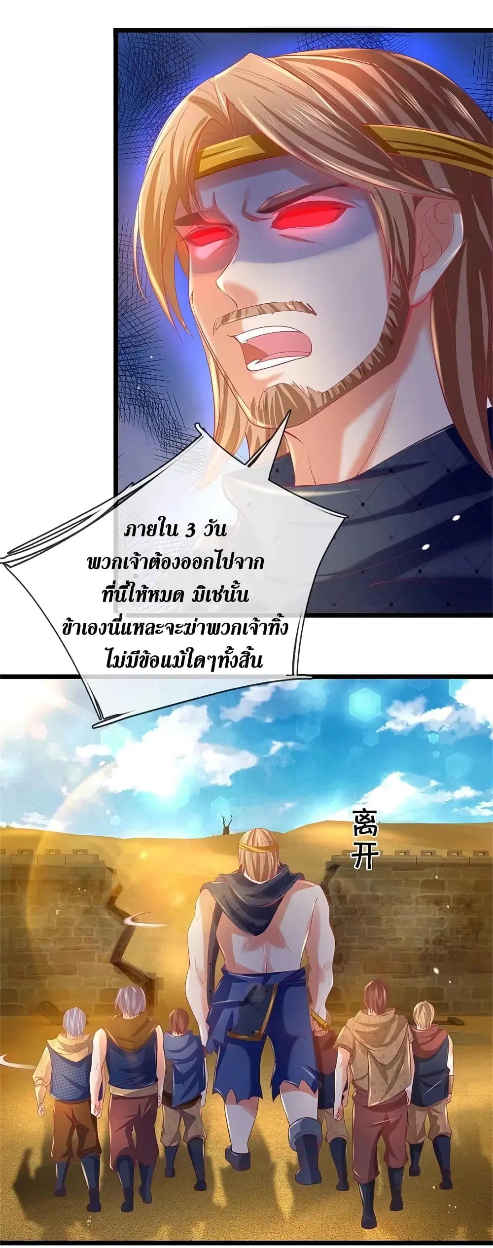Sky Sword God ตอนที่ 380 หน้า 7