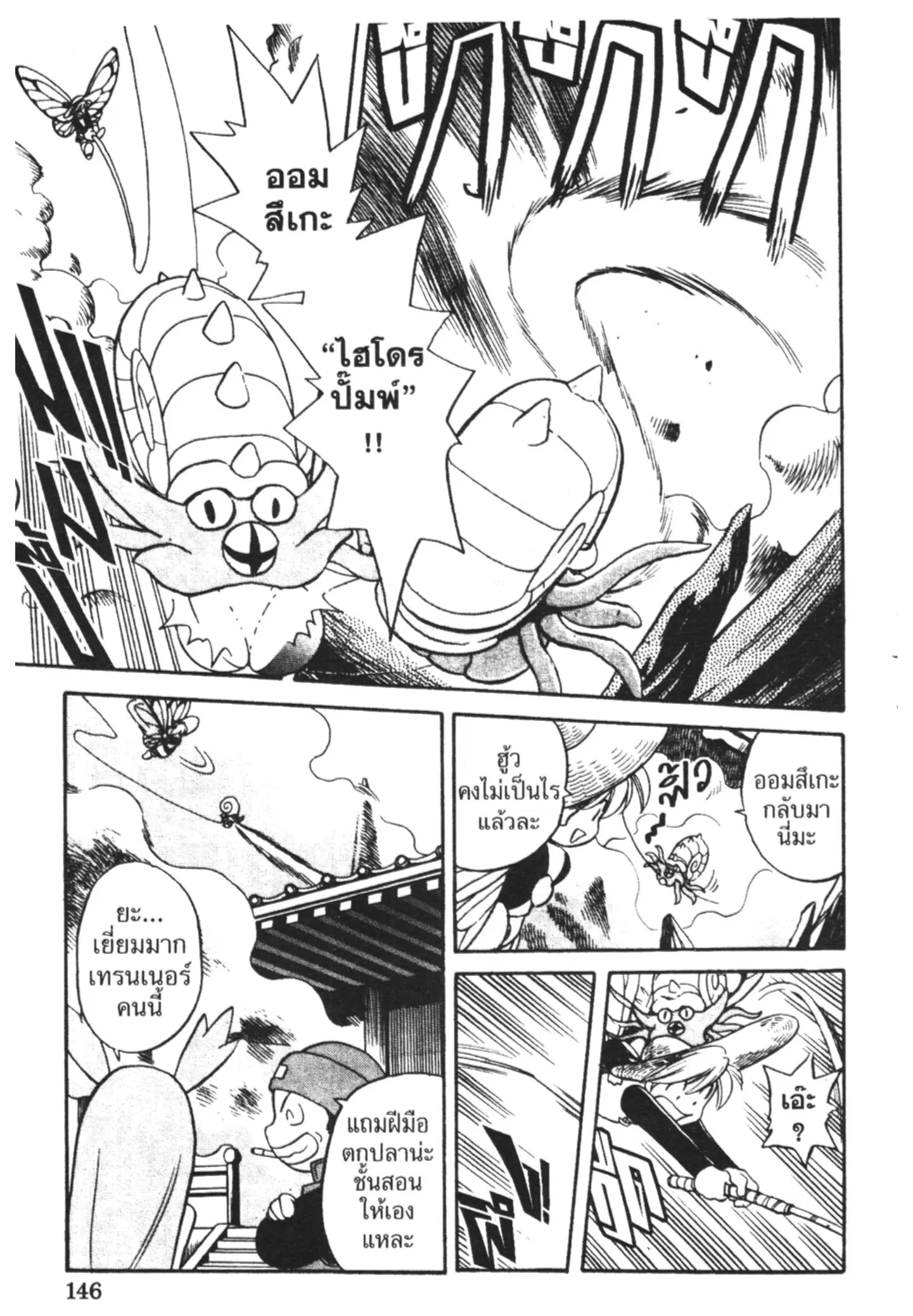 Pokémon ตอนที่ 152 หน้า 7