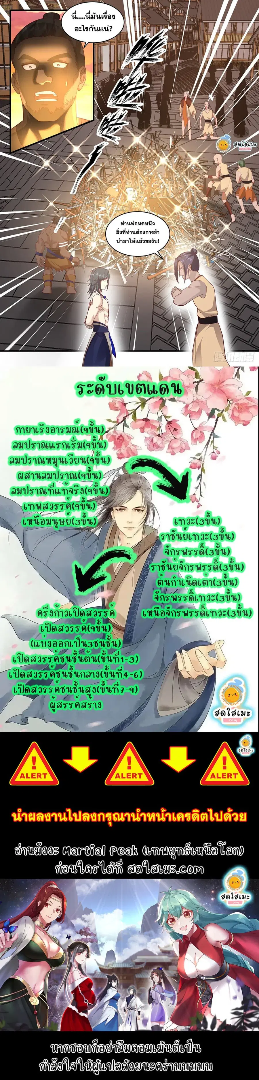 Martial Peak ตอนที่ 2013 หน้า 12