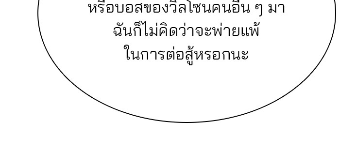 Villain to Kill ตอนที่ 46 หน้า 78