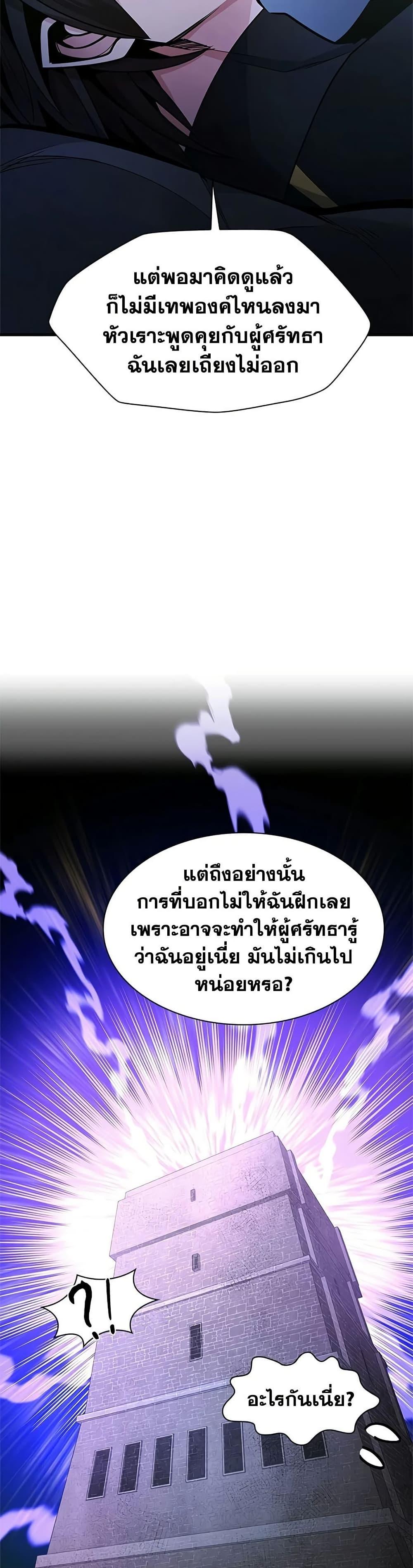 The Tutorial is Too Hard โลกฝึกสอนสุดโหดร้าย ตอนที่ 274 หน้า 12