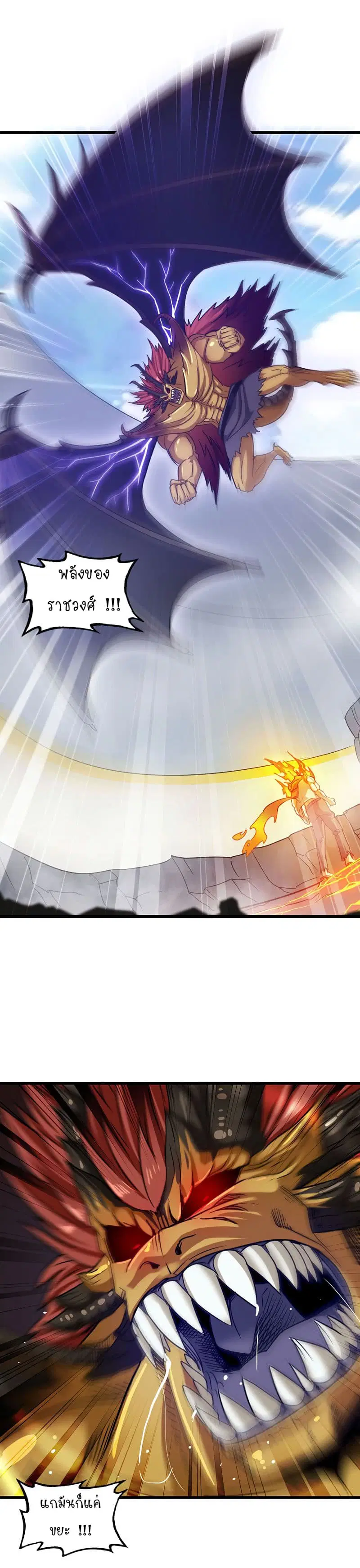 My Wife is a Demon Queen ตอนที่ 127 หน้า 16