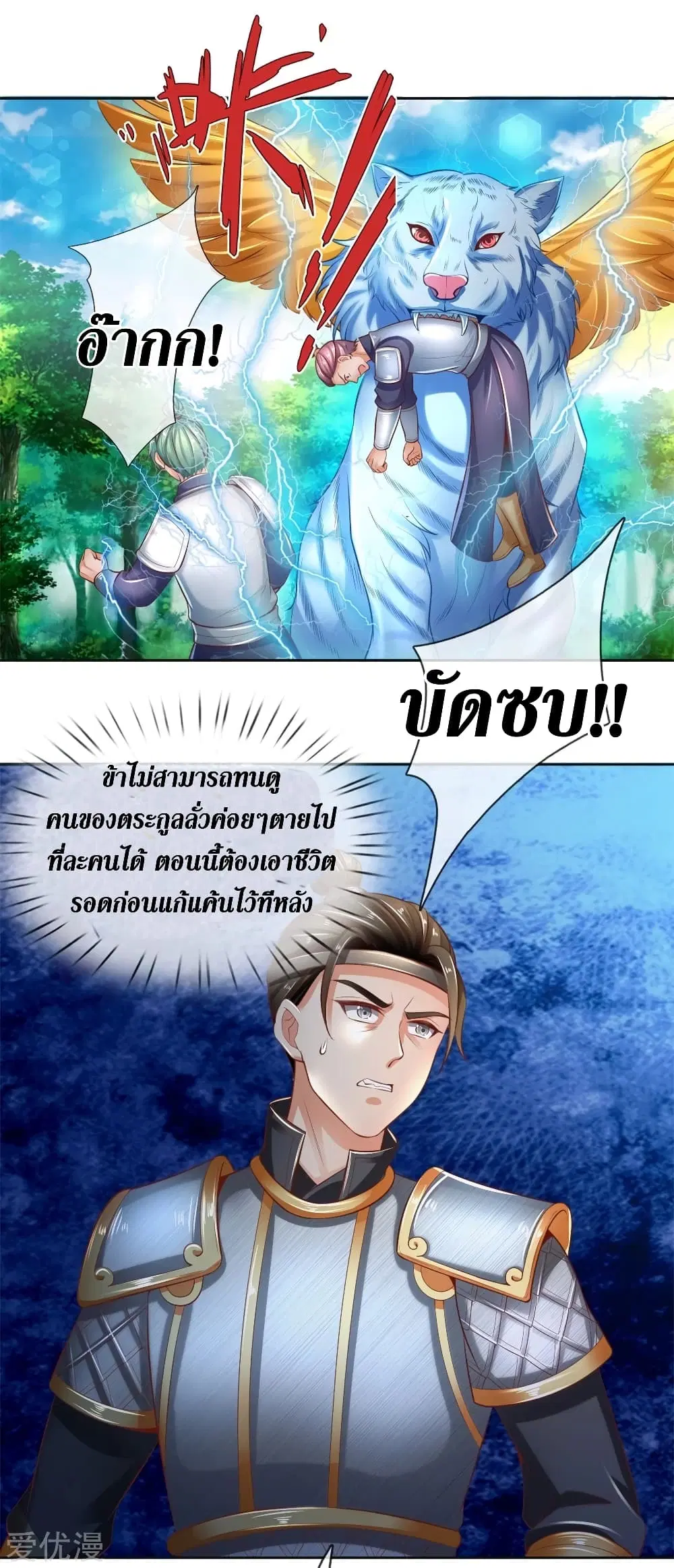 Sky Sword God ตอนที่ 335 หน้า 19