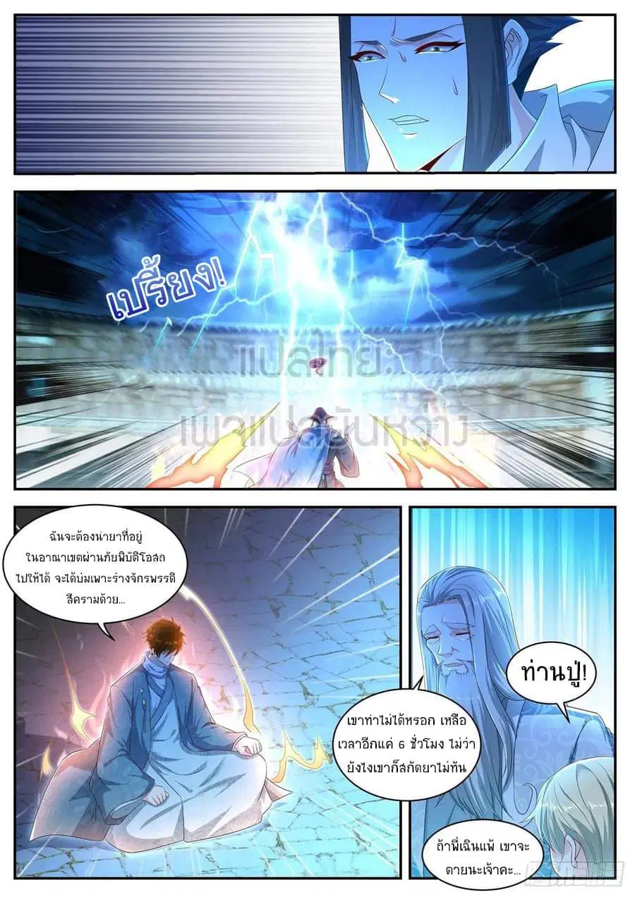 Rebirth Of The Urban Immortal Cultivator ตอนที่ 475 หน้า 4