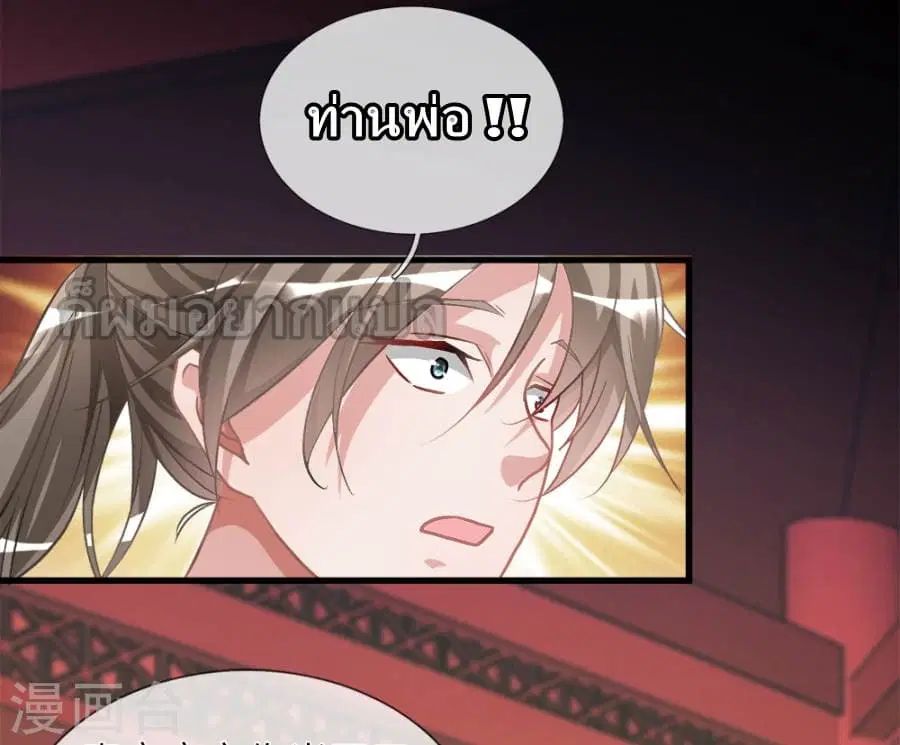 Sky Sword God ตอนที่ 14 หน้า 9