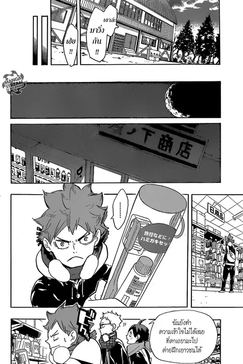Haikyuu!! ตอนที่ 208 หน้า 10