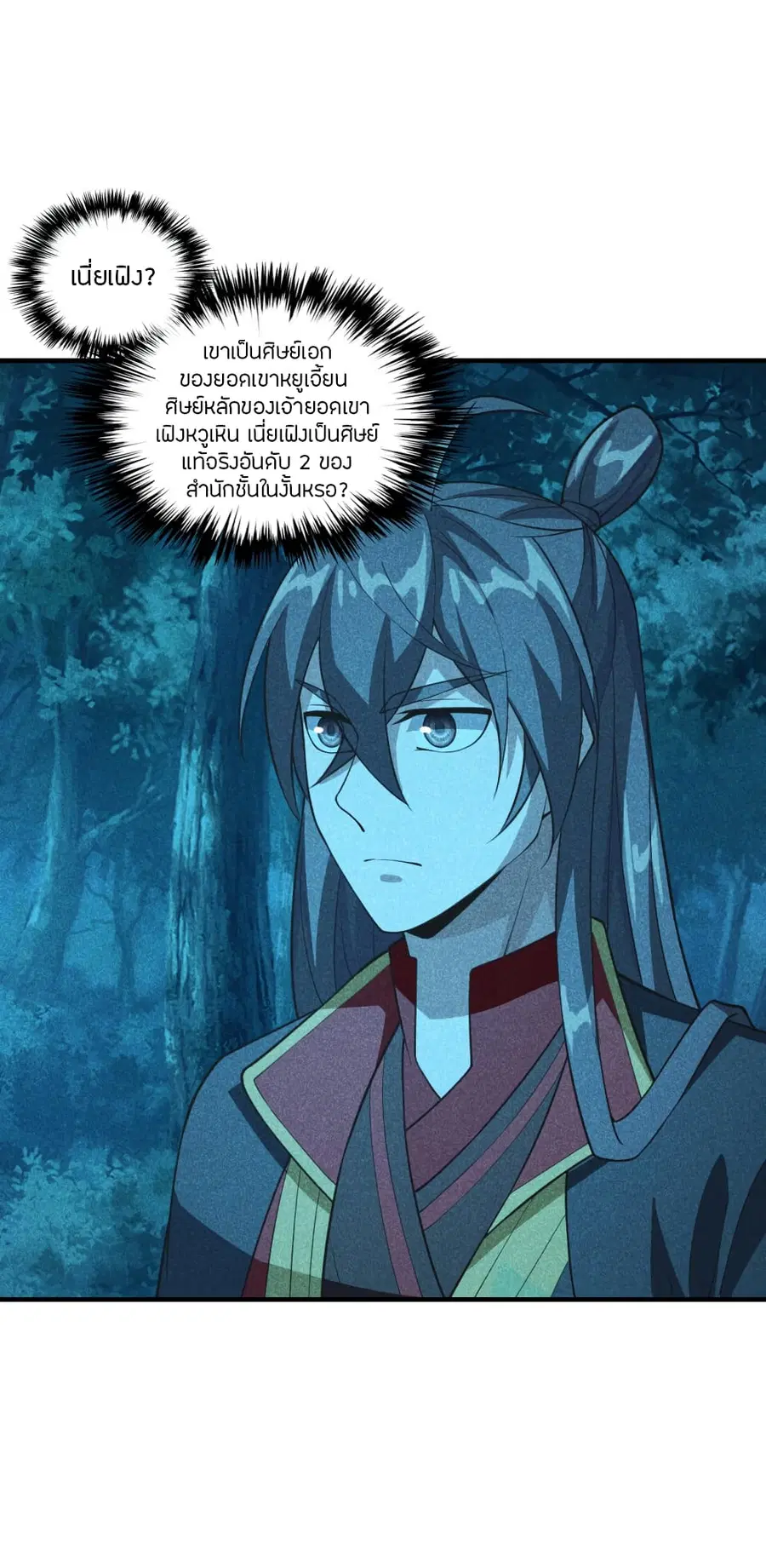Banished Disciple’s Counterattack ราชาอมตะผู้ถูกขับไล่ ตอนที่ 168 หน้า 3