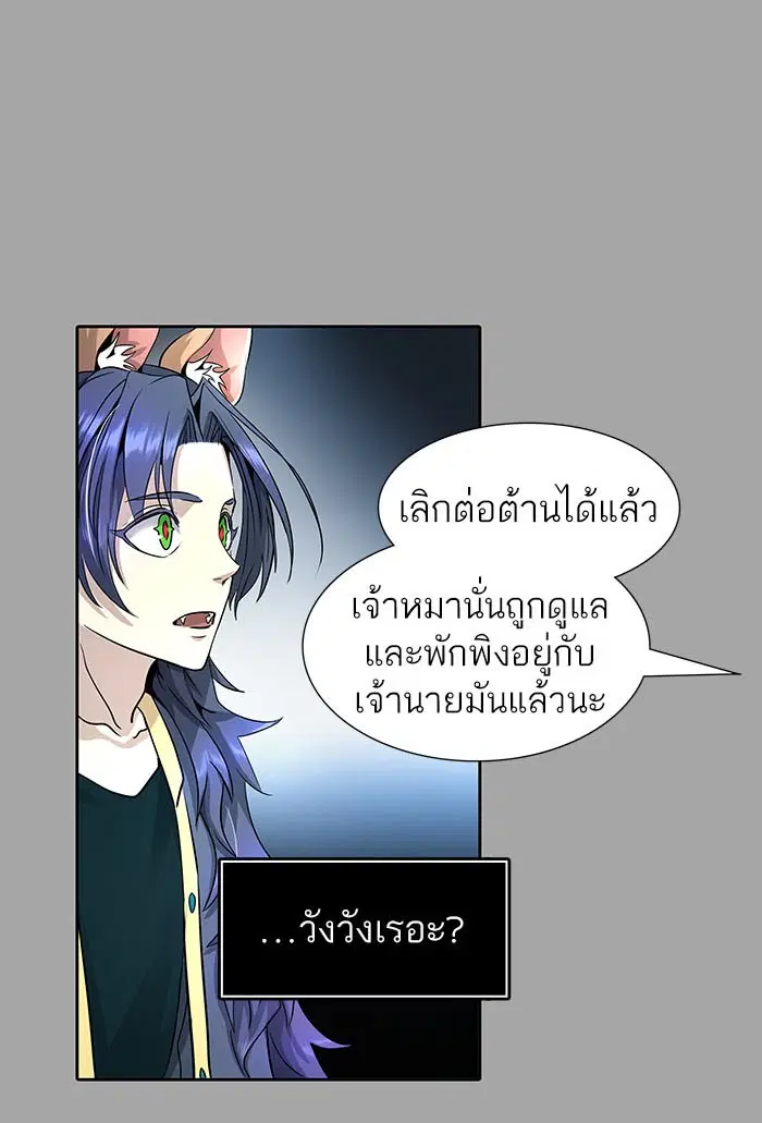 Tower of God ตอนที่ 526 หน้า 98