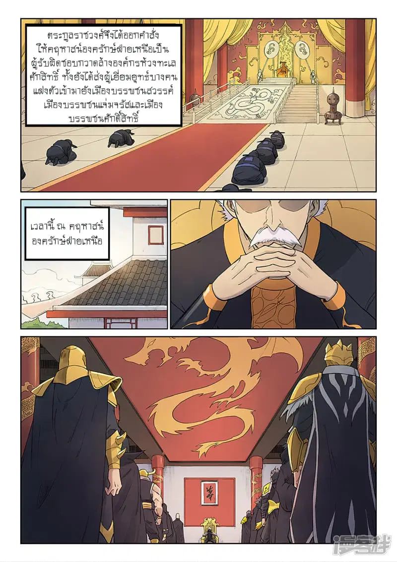 Star Martial God Techniquer ตอนที่ 238 หน้า 8