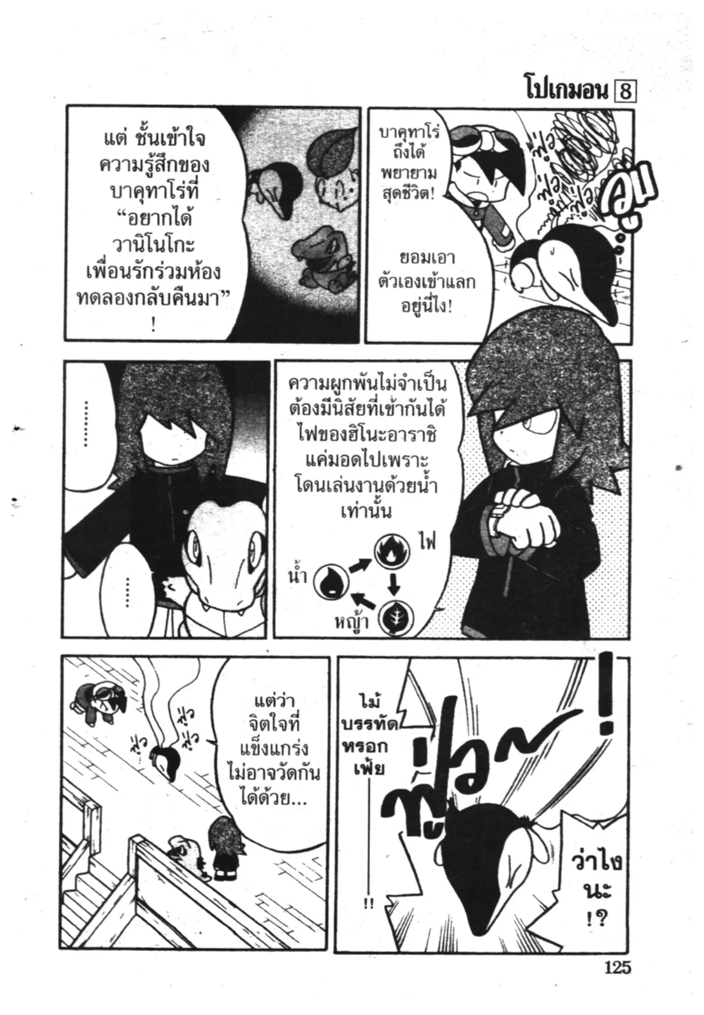 Pokémon ตอนที่ 98 หน้า 5