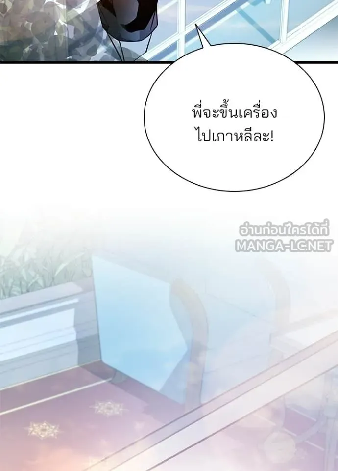 Villain to Kill ตอนที่ 224 หน้า 155